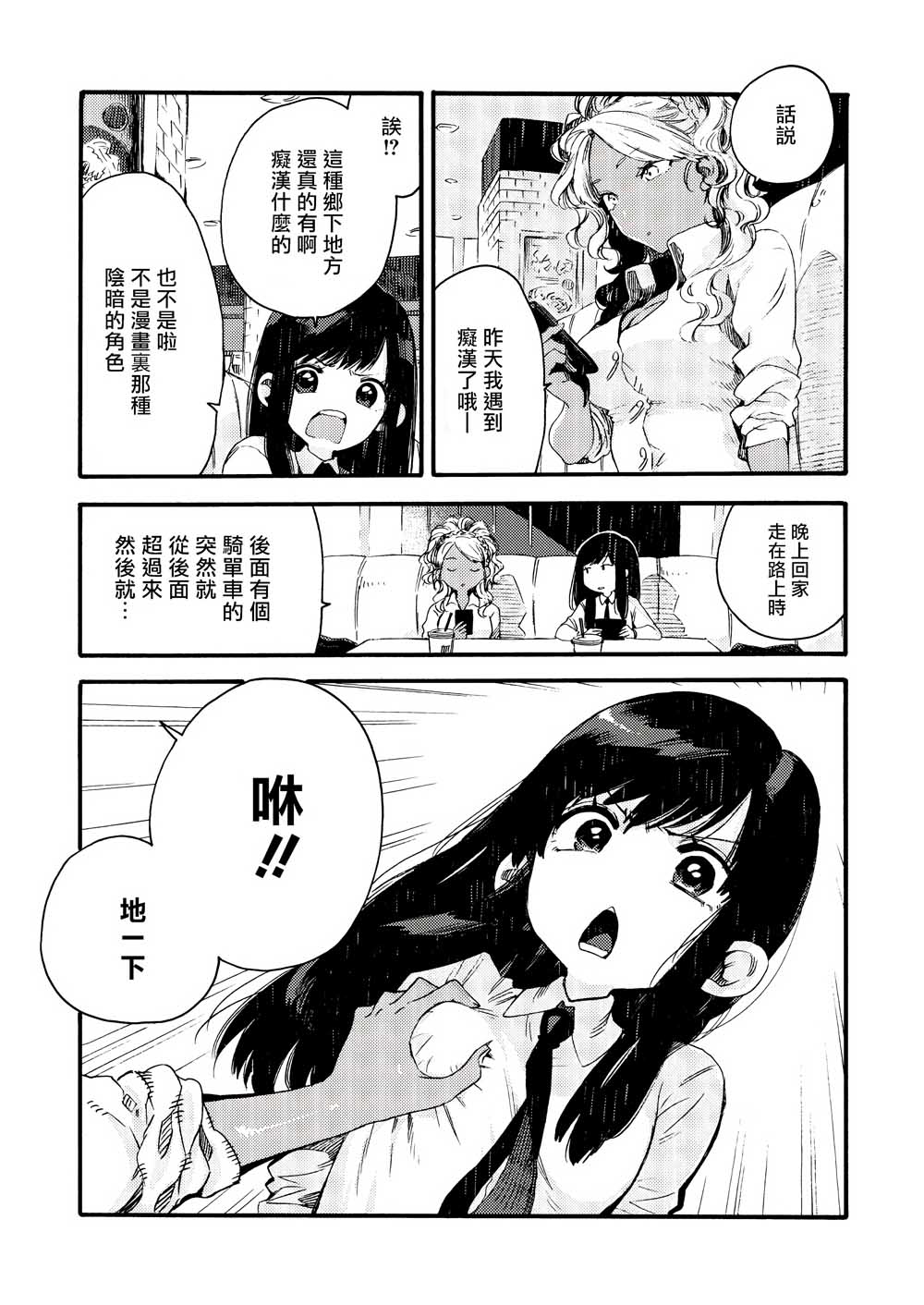 第11话- 美食广场里的女高中生们在说啥- 成家慎一郎- 连载中- 国风漫画网