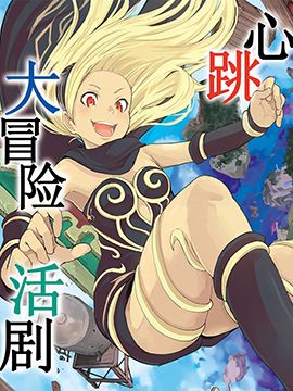 Gravity Daze 2 重力眩晕追想谭