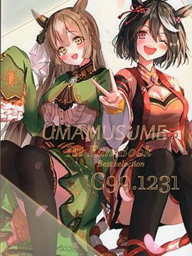 (C99)UMAMUSUME 1st Fan Books